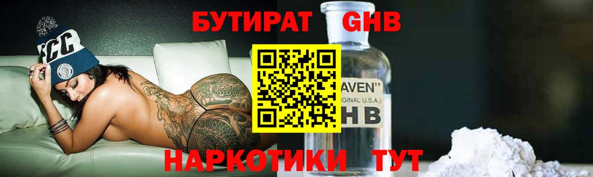 Карпинск  Бутират BDO 33%  Вход с VPN 