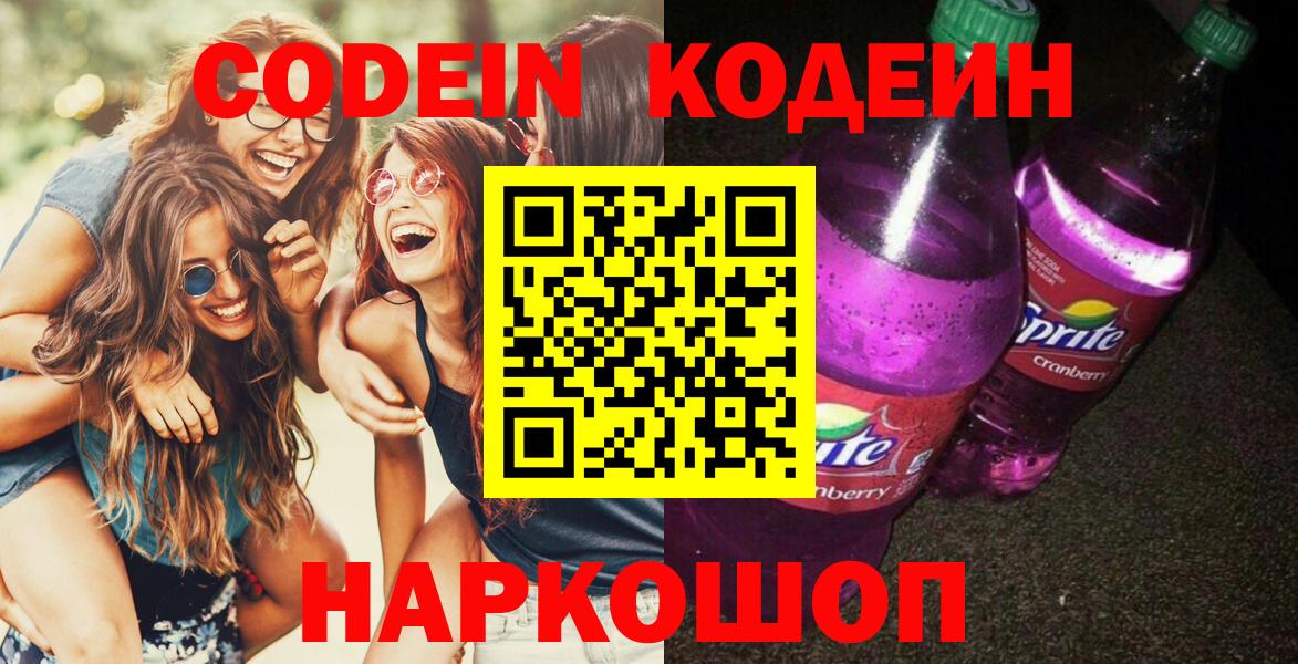 Кодеиновый сироп Lean Purple Drank Карпинск