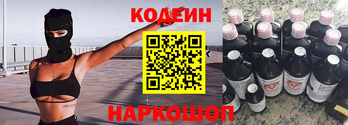 Карпинск  Кодеиновый сироп Lean напиток Lean (лин)  Вход с VPN 